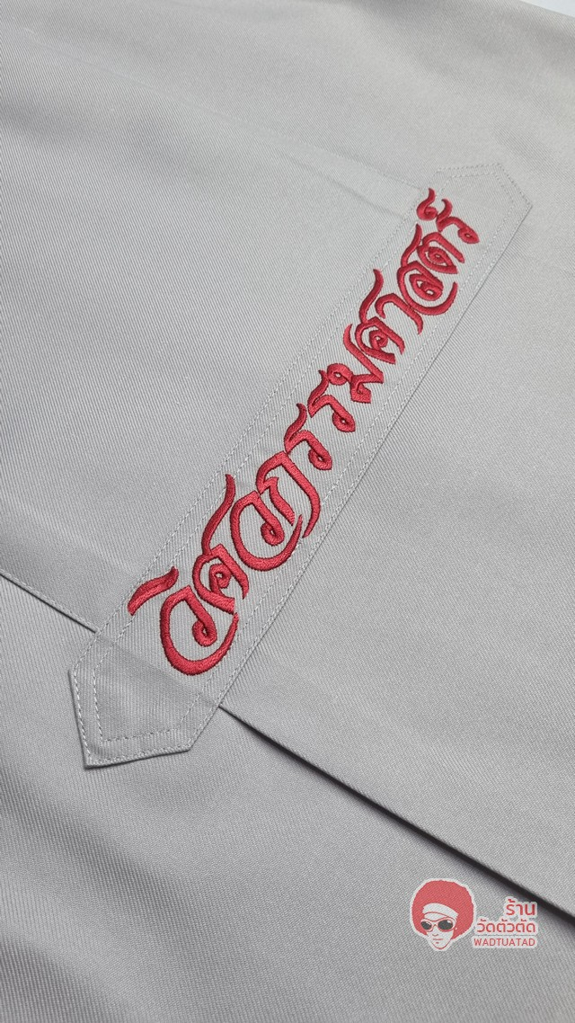 เสื้อช็อป คณะวิศวกรรมศาสตร์ มหาวิทยาลัยเกษมบัณฑิต