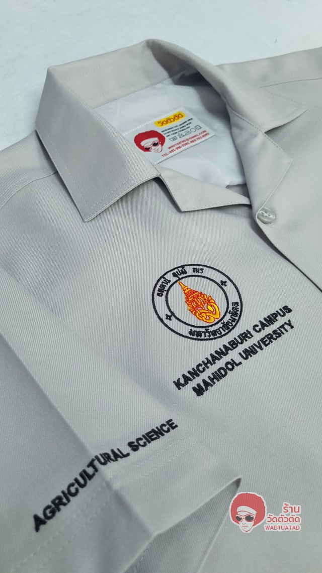  เสื้อช็อป วิทยาศาสตร์การเกษตร คณะวิทยาศาสตร์ มหาวิทยาลัยมหิดล วิทยาเขตกาญจนบุรี